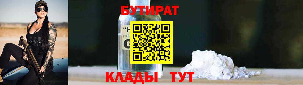 Сызрань  Бутират BDO 33%  Вход с VPN 