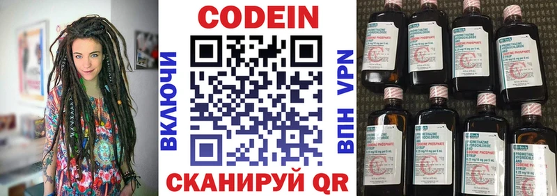 Codein напиток Lean (лин)  Сызрань 