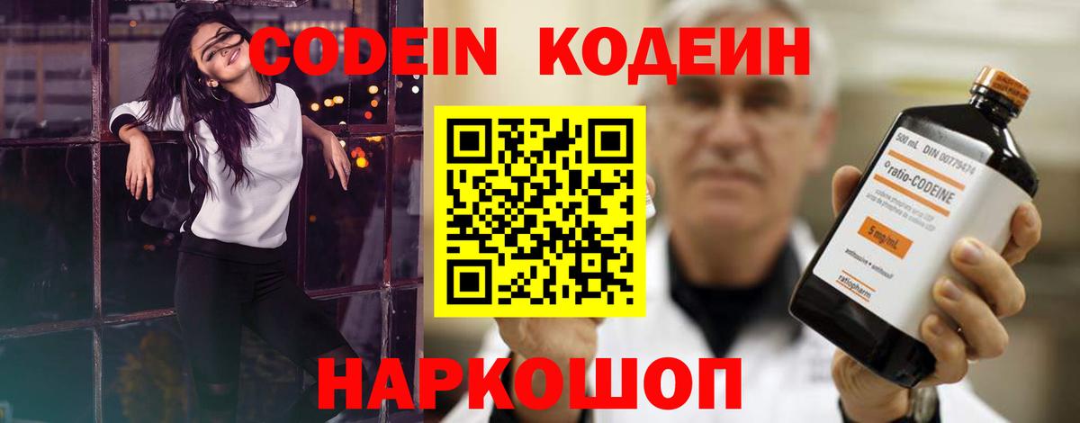 Codein Purple Drank  Кодеиновый сироп Lean напиток Lean (лин)  Вход с VPN  Сызрань 