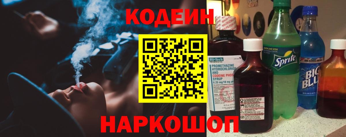 Кодеиновый сироп Lean напиток Lean (лин) Сызрань