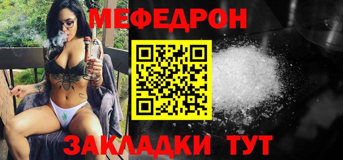 Меф мяу мяу  Сызрань