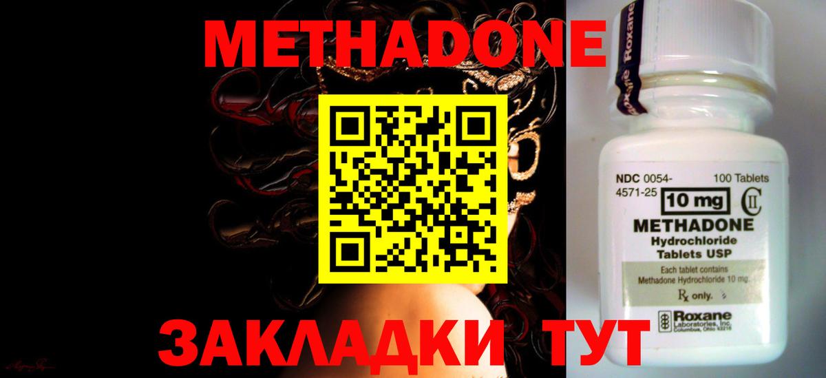 Метадон кристалл Сызрань